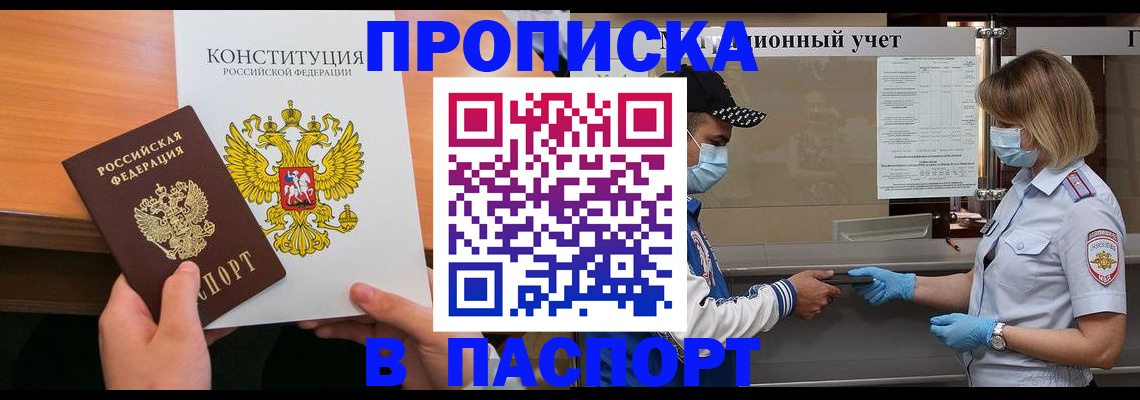 прописка законно в Ульяновской области